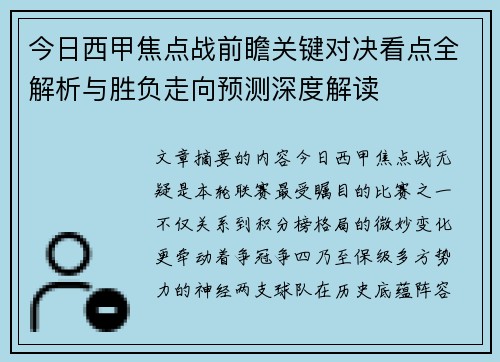 今日西甲焦点战前瞻关键对决看点全解析与胜负走向预测深度解读